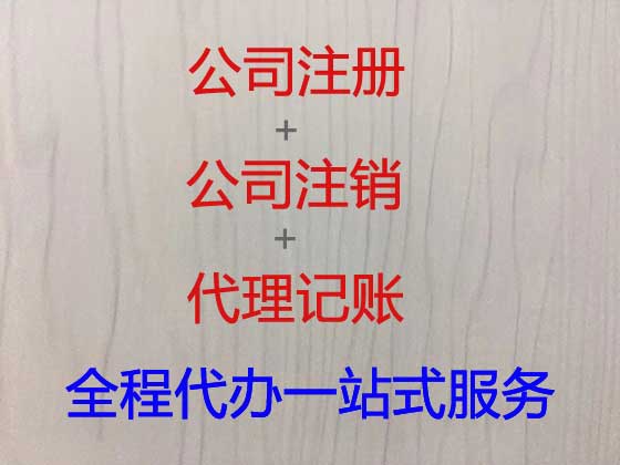 汉中公司个体工商户注册-公司减资变更